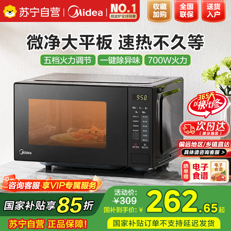 美的微波炉M22J家用新款台式平板20L易清洁内胆正品小型速热