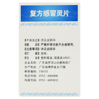 观鹤 复方感冒灵片 100片*1瓶/盒 辛凉解表 清热解毒 用于风热感冒咳嗽发热 微恶风寒 头身痛 口干而渴 鼻塞涕浊
