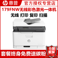 惠普(HP)179fnw无线彩色激光打印机惠普激光打印机一体机家用打印机惠普彩色激光一体机打印复印扫描传真一体机打印机无线激光打印机家用无线彩色打印替代181fw 增值税抵扣发票