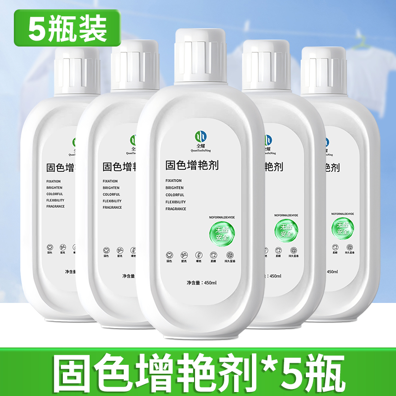 [3瓶装]衣服固色增艳剂颜色恢复剂黑色衣物裤子掉色褪色修复防掉色还原剂高清大图