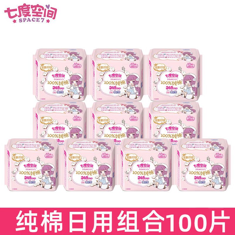 七度空间卫生巾女日夜用组合品牌正品少女纯棉整箱学生姨妈巾高清大图