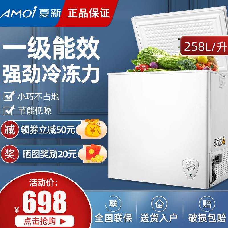 夏新258升冰柜一级能效小型家用冰箱冷柜冷藏迷你保鲜冷冻两用