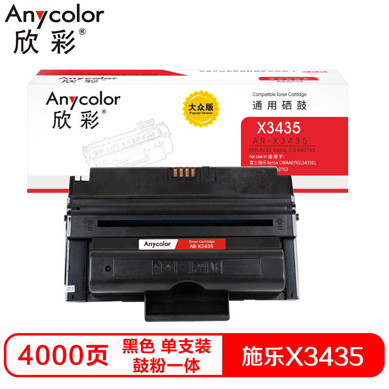 欣彩X3435硒鼓(鼓粉一体)大众版黑色单支装(适用施乐3435D 3435DN CWAA0762)打印张数:4000高清大图