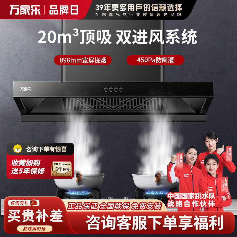 万家乐抽油烟机 欧式20m³/min爆炒风量油烟机 450Pa大静压强排烟 琴键式操控一级能效单烟机T3R2