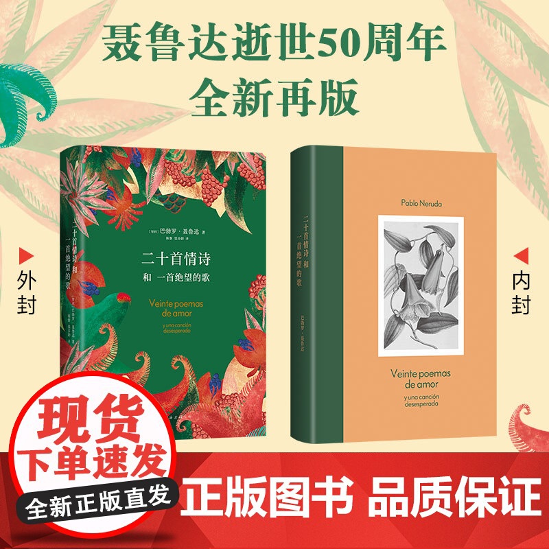 [店正版] 二十首情诗和一首绝望的歌 2023年新版 诺奖得主聂鲁达情诗全集 我喜欢你是沉默的 爱是这么短遗忘是这么长高清大图
