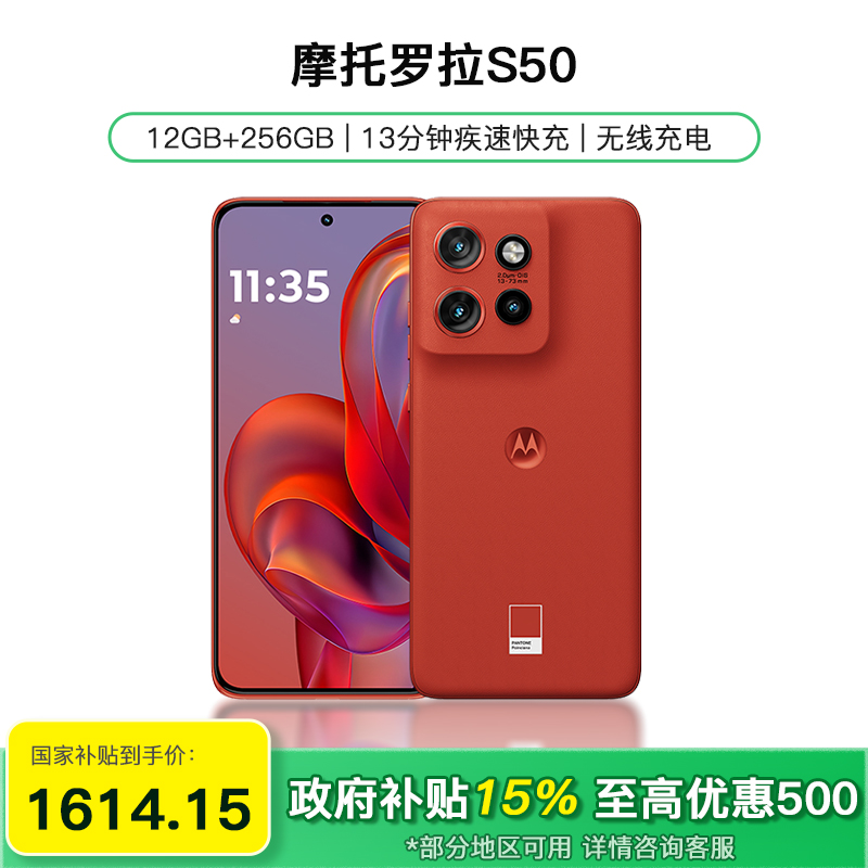 [政府补贴15%]摩托罗拉moto S50 5G手机直板小屏单手操作(12GB+256GB 好柿橙)