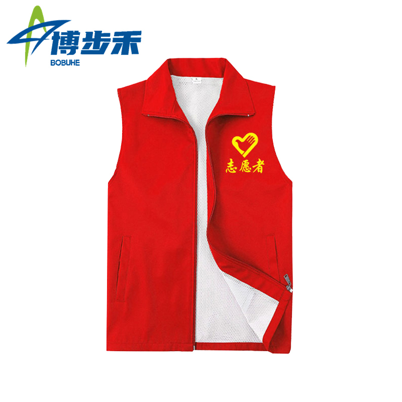 博步禾 志愿者马甲 定制件