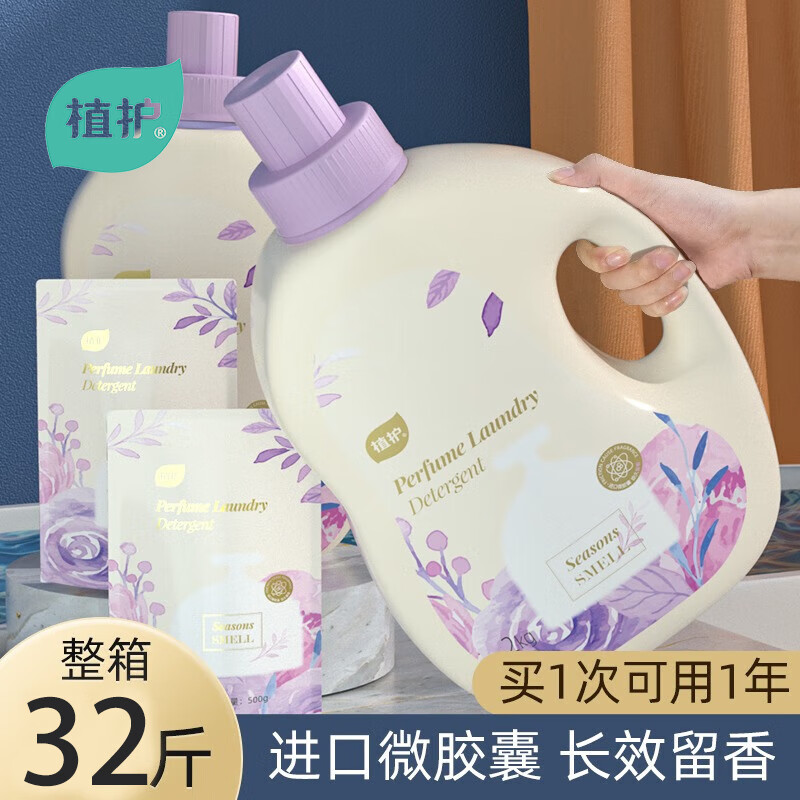 植护香水洗衣液香味持久留香袋装深层洁净氛低泡易漂整箱批家用实惠装 【4斤体验装】4斤*1瓶