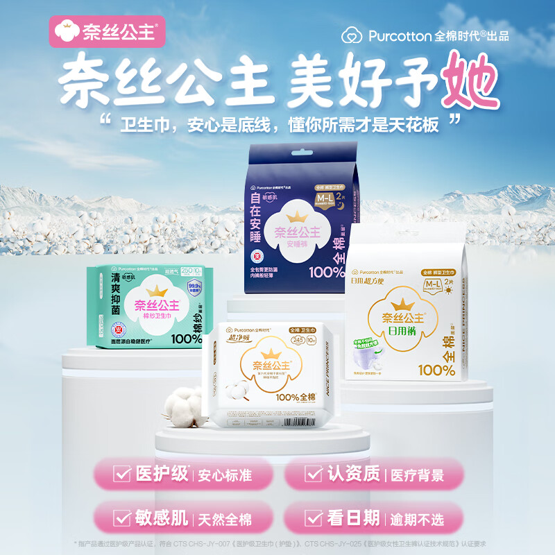 全棉时代奈丝公主安睡裤 经期裤M-L码 2片/袋*6(单位:袋)高清大图