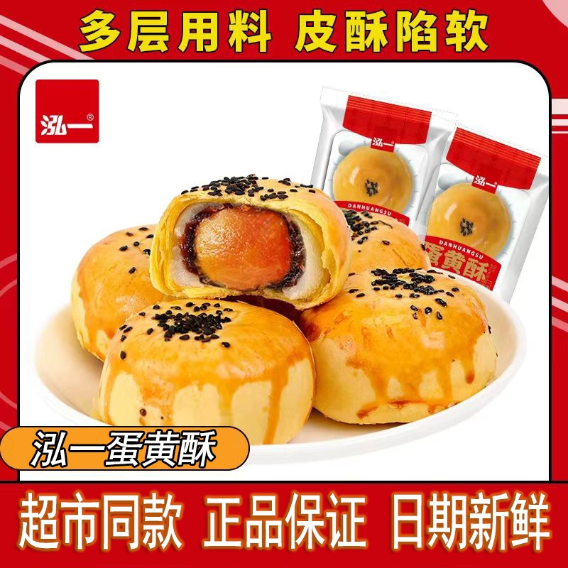 泓一蛋黄酥1kg传统点心糕点休闲零食小吃早餐面包下午茶点整箱[2斤散称]