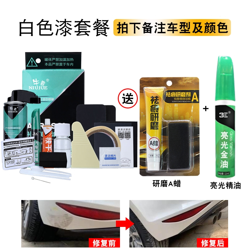 闪电客汽车补漆笔珍珠白黑色自喷漆面划痕修补车漆去痕翻新修复专用