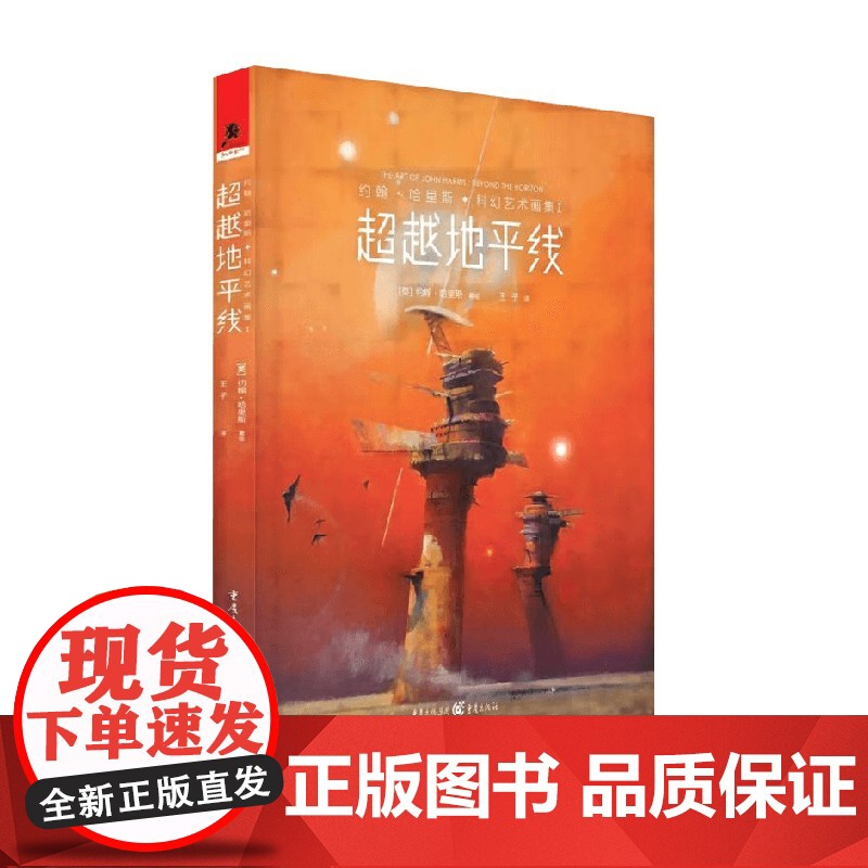 超越地平线 约翰·哈里斯 著 动漫高清大图