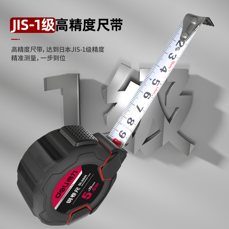 得力 5米高精度包胶自锁钢卷尺盒尺伸缩尺米尺公制5m*19mm 3801 3把起订