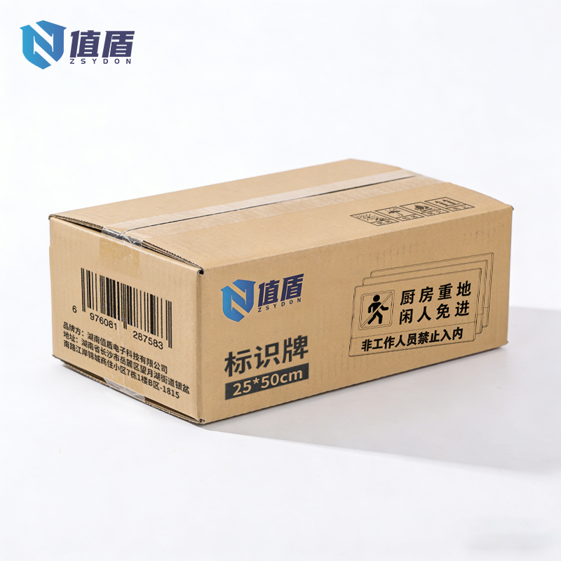 值盾 ZSYDON 标识牌 25*50cm个高清大图