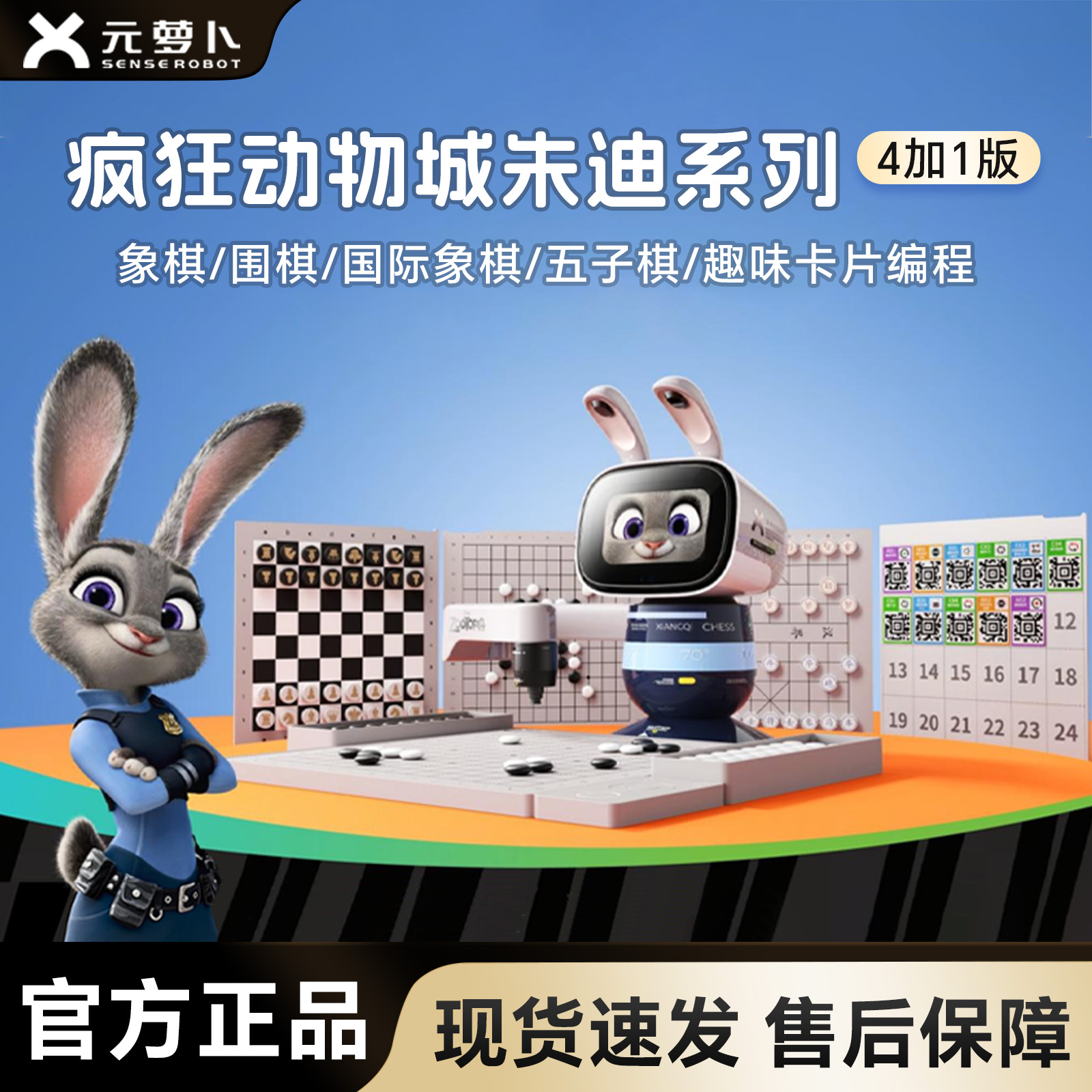 元萝卜智能机器人迪士尼疯狂动物城朱迪彩色触摸屏6-14岁儿童娱乐伙伴100克超轻设计