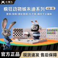 元萝卜下棋机器人 迪士尼疯狂动物城系列朱迪-4加1版象棋 围棋 国际象棋 五子棋四合一