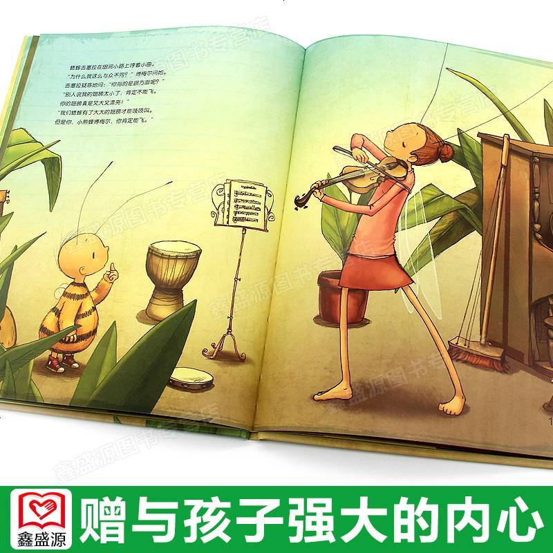 请相信自己 正版精装儿童成长励志故事书赠予孩子内心强大绘本3-6岁幼儿亲子阅读幼儿园自信鼓励图画书籍北京科技出版布丽