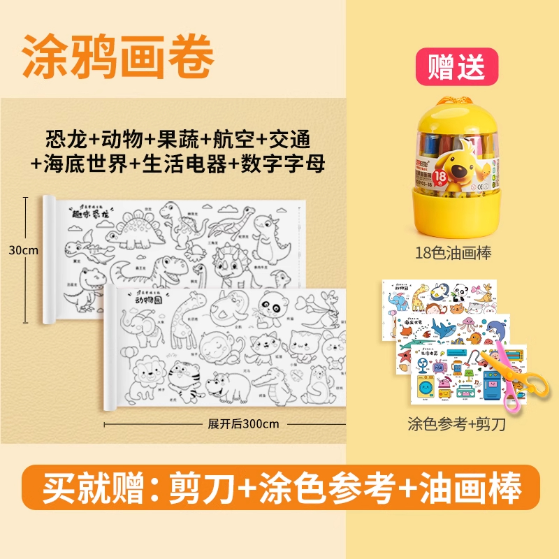 儿童涂鸦画卷填色绘画画纸长画卷可贴墙不脏墙幼儿园宝宝涂色画布 【6米套装A+B款】赠18色油画棒+涂色参考+剪刀