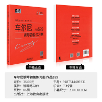 [正版图书]大音符版车尔尼599 钢琴初步教程基础教材 韦丹文版 钢琴谱练习曲 儿童初学者入门零基础教材教学 上海教育出