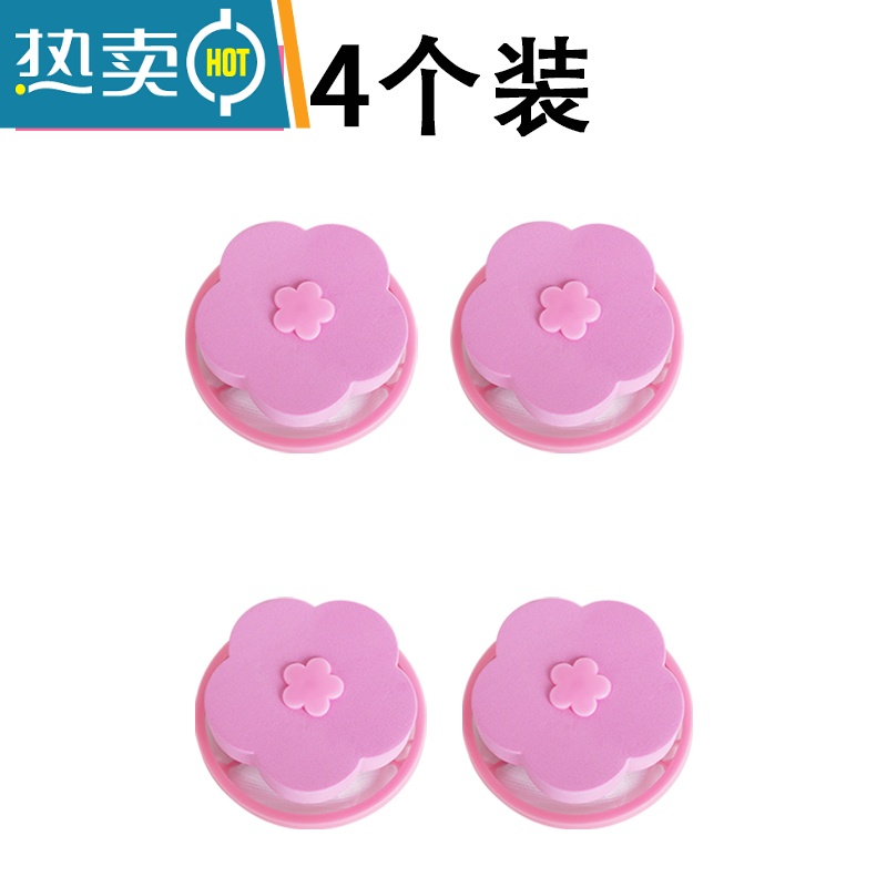 XIANCAI洗衣机过滤网袋器护洗袋去杂物毛发过滤器洗衣袋漂浮除毛器 粉色花朵-（4个装）