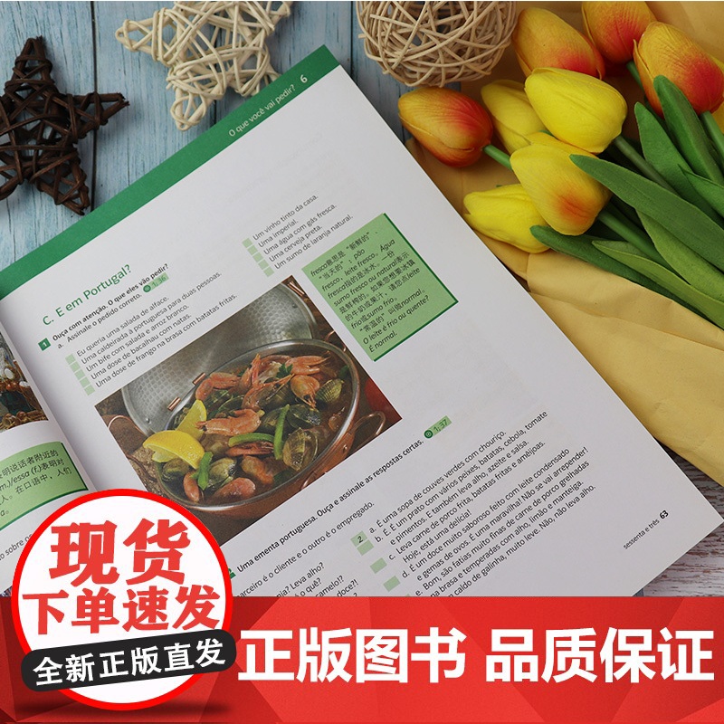 正版 交际巴西葡萄牙语教程A1-A2学生用书上海外语教育出版社葡萄牙语a1-a2水平考试葡萄牙语自学教材书籍 97875高清大图