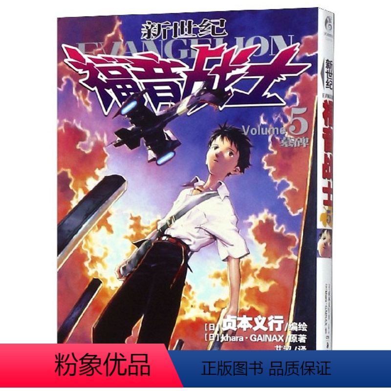 漫画5 【正版】 新世纪福音战士漫画 1-2-3-4-5-6-7-8-9-10-11-12-13-14全套+十周年