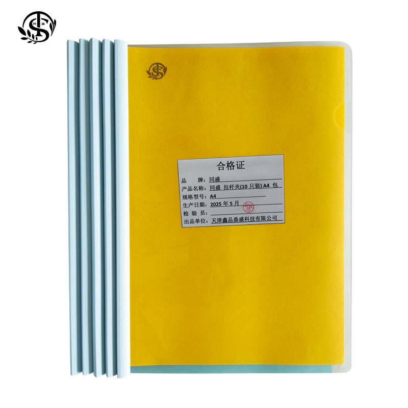 同盛 拉杆夹（10只装）A4 包