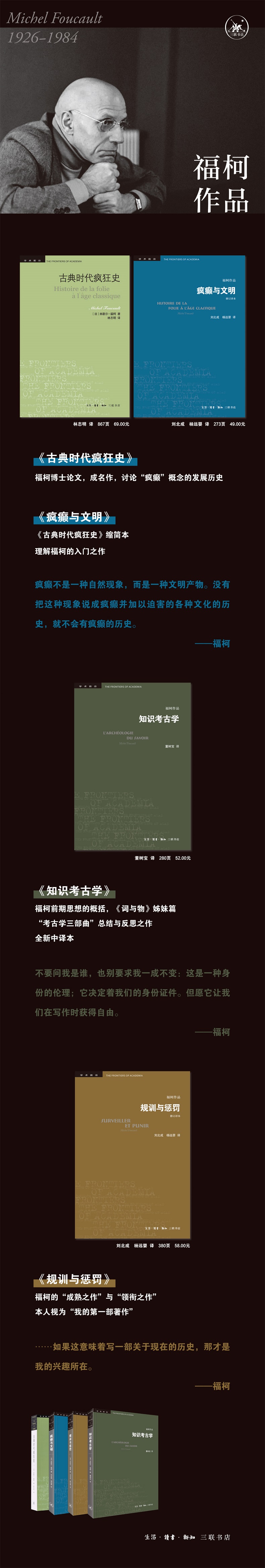 规训与惩罚:监狱的诞生(修订译本)