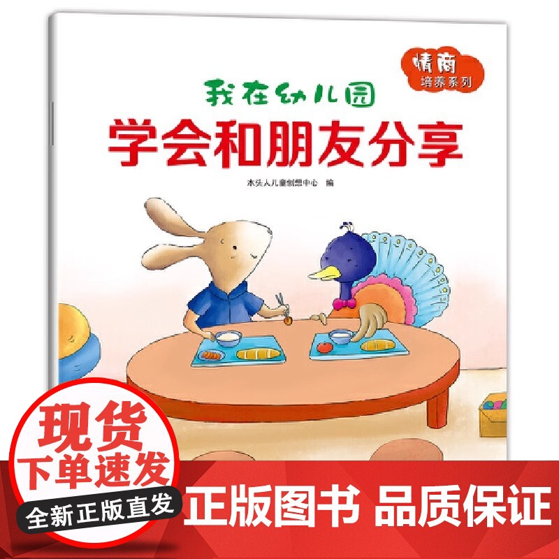 恐龙小Q 我在幼儿园 情商培养系列 3-6岁 儿童阅读的书籍 帮助孩子成长 新版全8册 附赠入园准备+家长手册1本高清大图