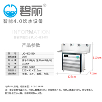 碧丽(Bili)商用节能开水饮水机JO-4E3-RO