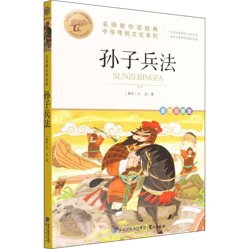 音像名师教你读经典《孙子兵法》[春秋]孙武
