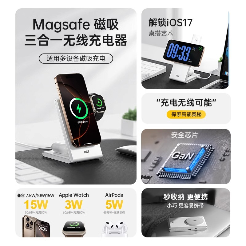 W&P 三合一磁吸折叠无线充 M15 黑色高清大图