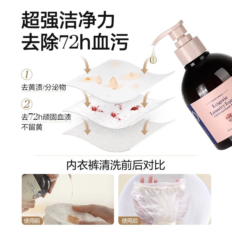 内衣裤清洗剂专用洗衣液抑菌留香母婴男女士可用高清大图