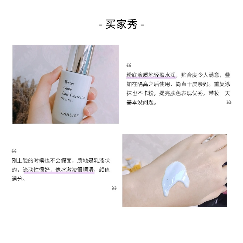 LANEIGE/兰芝 水光隔离霜30ml/瓶 SPF41/PA++