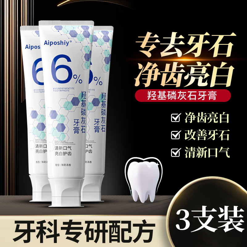 去黄美白牙膏-Ailoshiy1.23高清大图