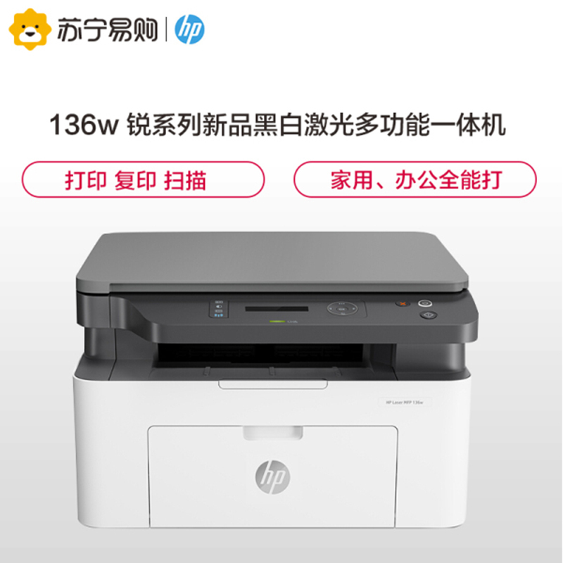 惠普(HP)Laser MFP 136w 锐系列新品激光多功能一体机 打印复印扫描 三合一