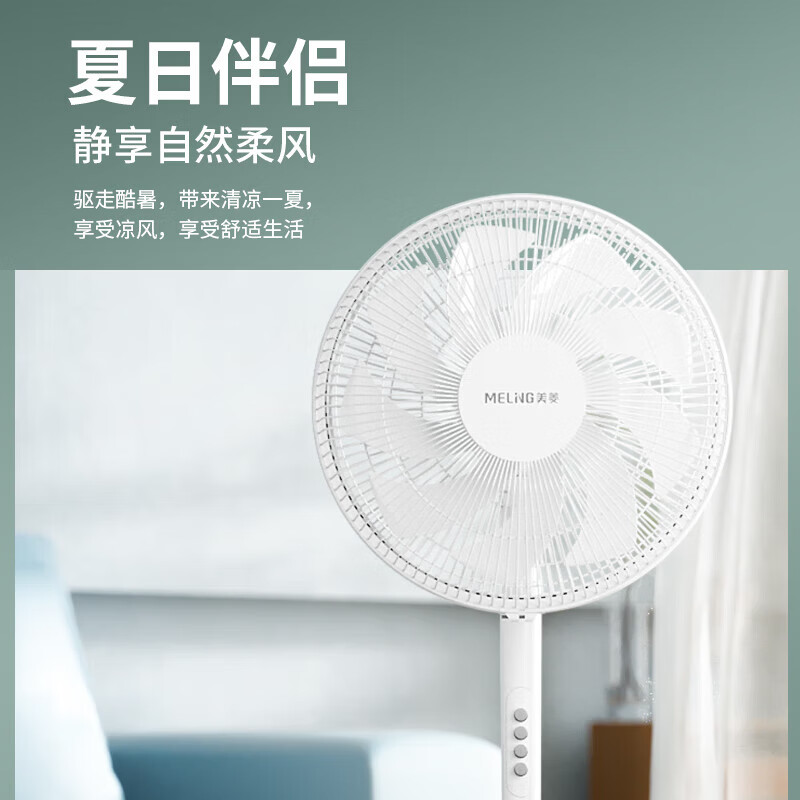 MELNG美菱 电风扇 MPF-LC6001 家用广角摇头三挡风速9扇叶轻音低噪强劲送风落地扇高清大图