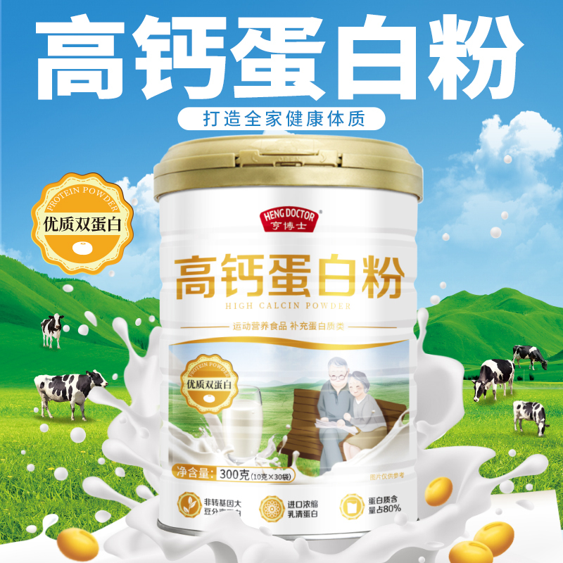 亨博士高钙蛋白粉300g*1罐(送羊奶钙片1瓶)