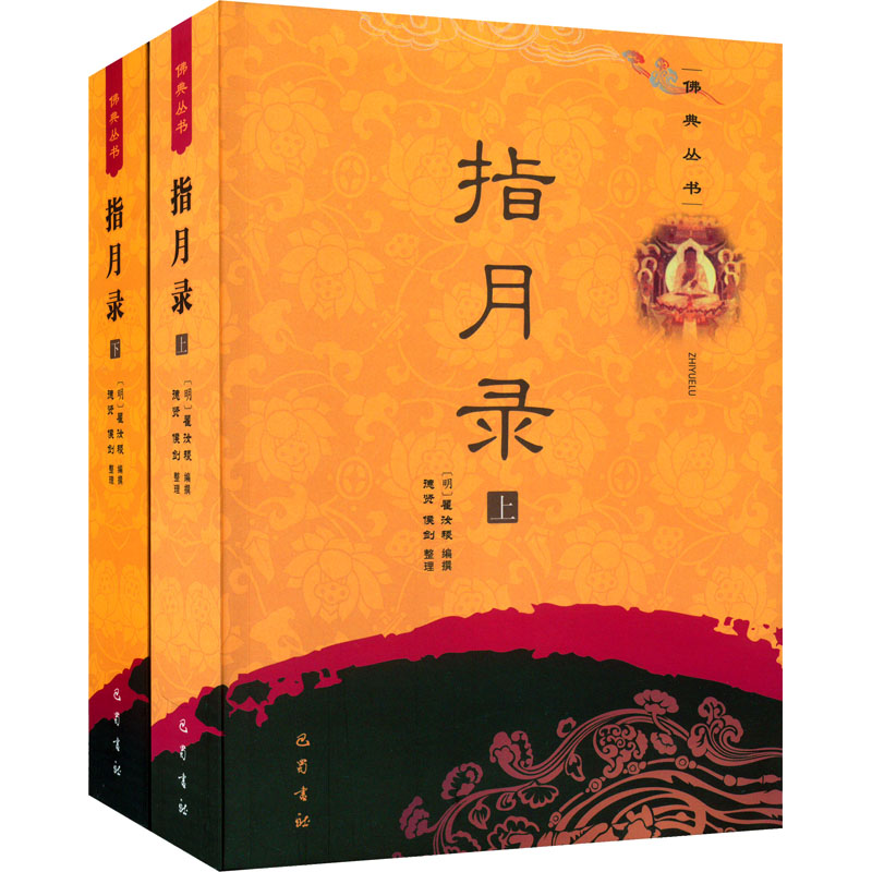 指月录(上下册)高清大图