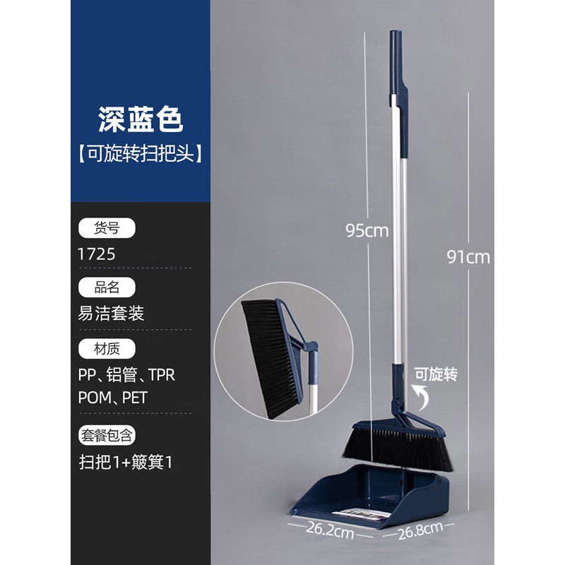 茶花(CHAHUA)扫把簸箕套装家用塑料扫帚懒人扫地笤帚组合卫生间扫头发扫水深蓝色_1套装【旋转头】 1725