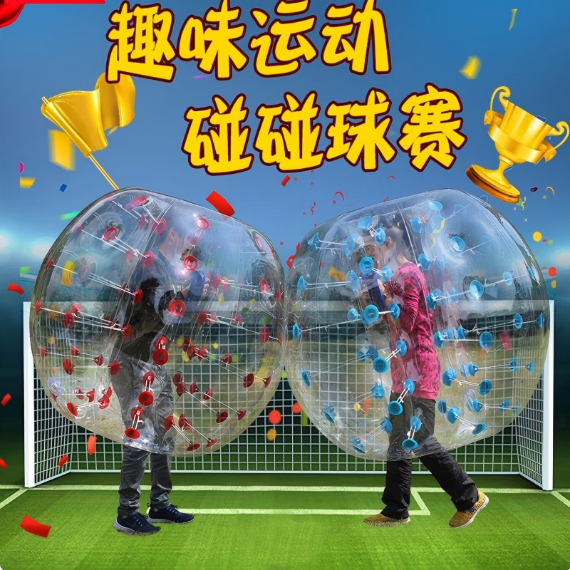 有优贝贝户外成人儿童人体碰撞球加厚透明对撞球悠波球玩具(tpu1.5米成人)高清大图