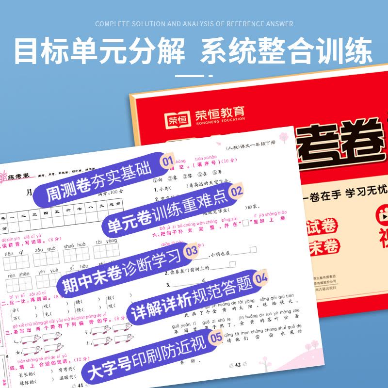 语数2科[人教语文+苏教数学] 一年级上 [正版]2024新苏教版数学一年级下册试卷测试卷全套人教版语文小学1年级上册同图片