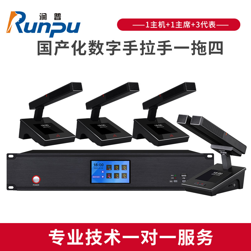 润普Runpu RP-SLG208 国产化有线手拉手系统 专业工程会议话筒带视像跟踪功能方杆短杆鹅颈麦一拖四
