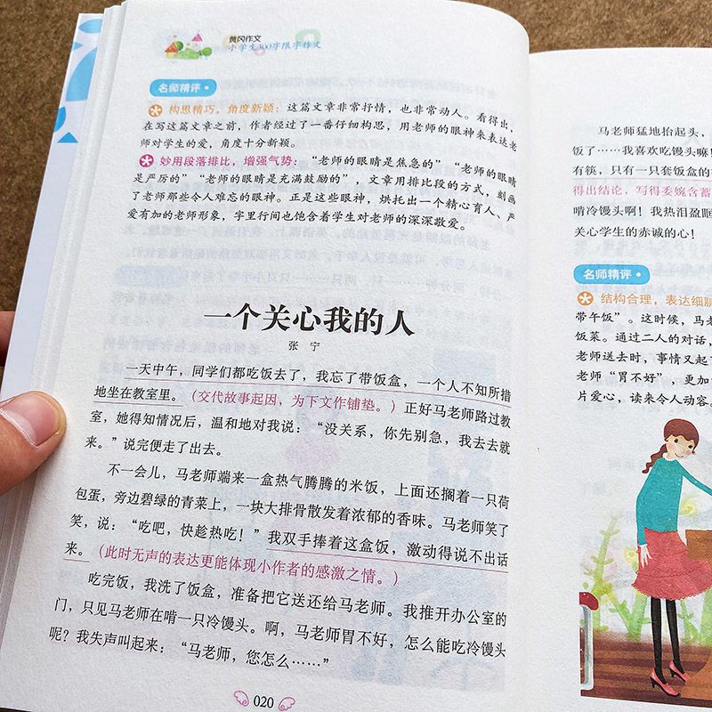 小学生300字限字作文三年级黄冈小状元同步作文素材分类作文大全 300限字作文