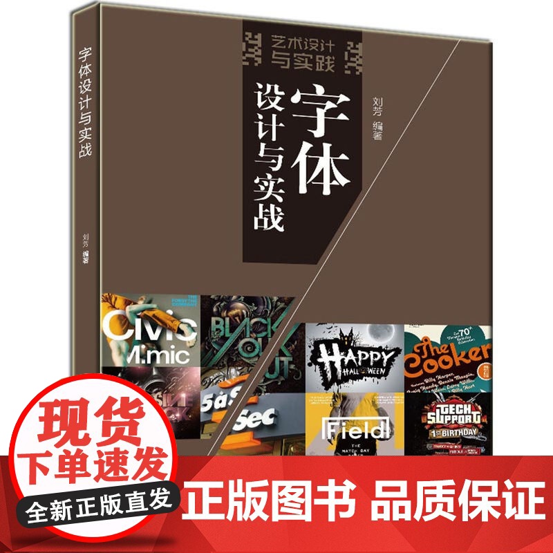 字体设计与实战高清大图