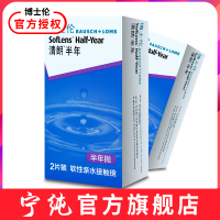 【买2盒送3礼】博士伦隐形眼镜半年抛清朗半年抛2片装 博士伦半年抛6月抛近视透明air超薄舒适