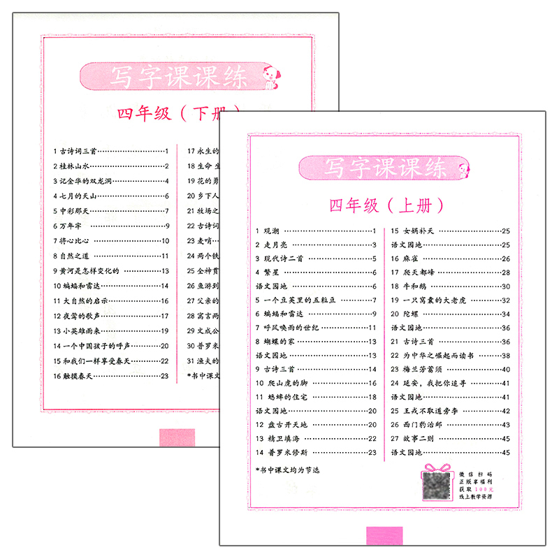 四年级练字帖 人教版 四年级上册语文练字帖周培纳人教版写字课课练同步练字帖小学四年级上册下册字帖部编版 4年级字帖一日一