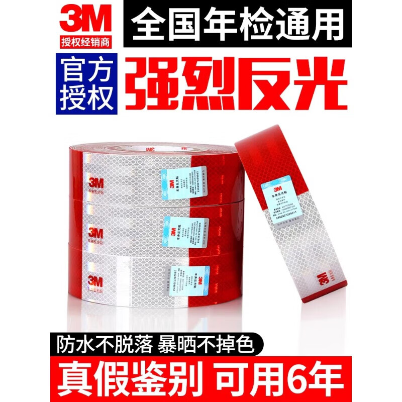 3M 反光贴国标正品安全车贴警示标识车辆红白夜间反光片货车身贴纸 反光贴纸\宽5cm\45米\卷\150片\红白相间高清大图