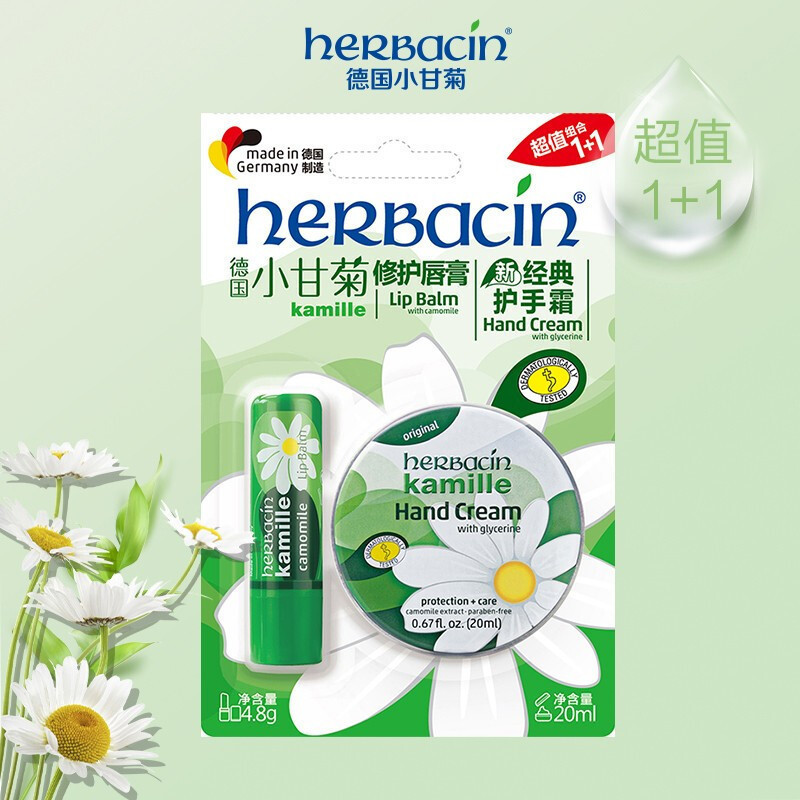 小甘菊 修护唇膏/4.8g +经典护手霜/20ml