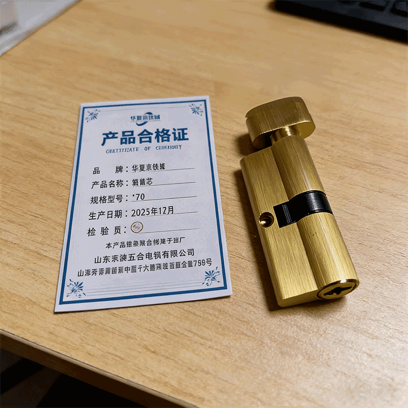 华夏京铁城 铜锁芯 *70 个高清大图